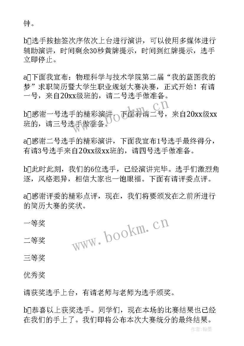 最新职业生涯规划大赛参赛作品(模板6篇)