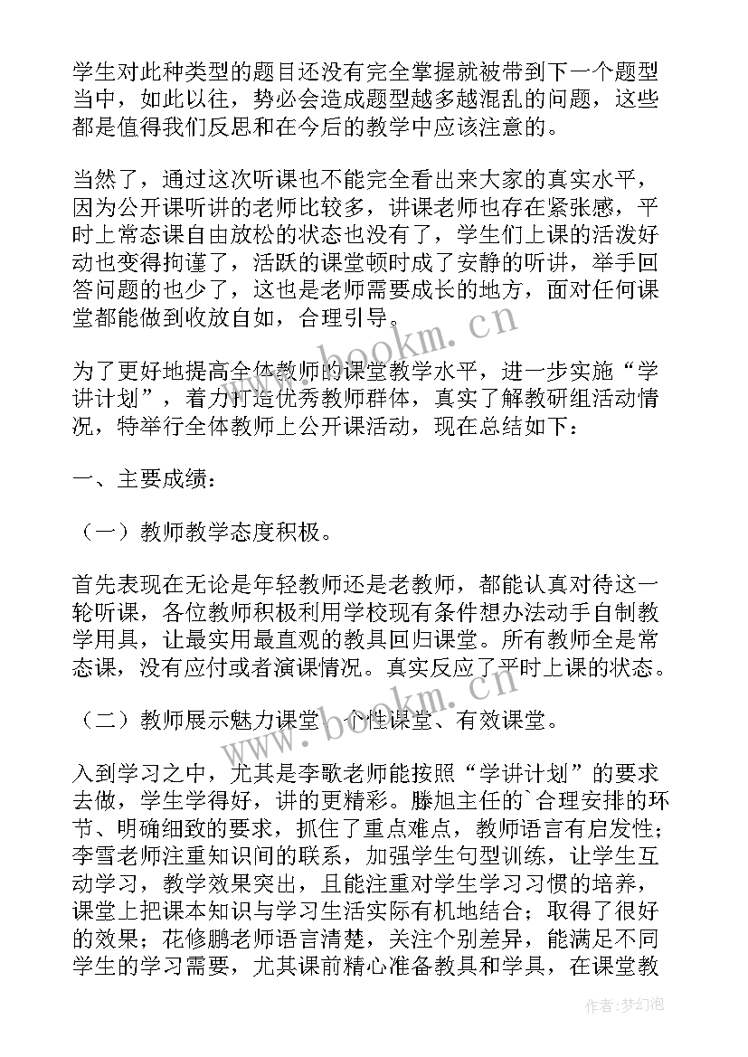 教学公开课评课总结与反思 一周公开课听评课总结(通用9篇)