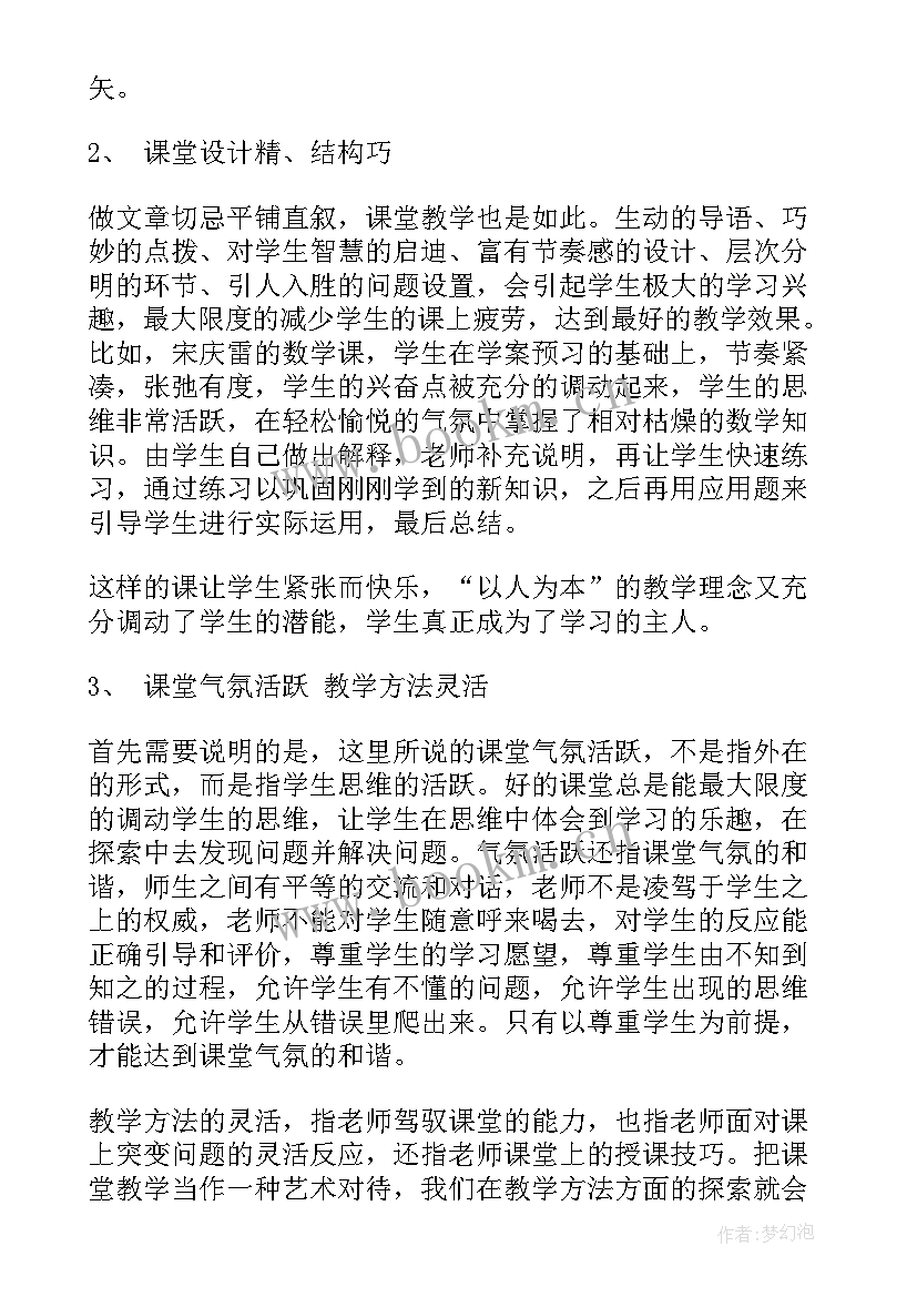 教学公开课评课总结与反思 一周公开课听评课总结(通用9篇)