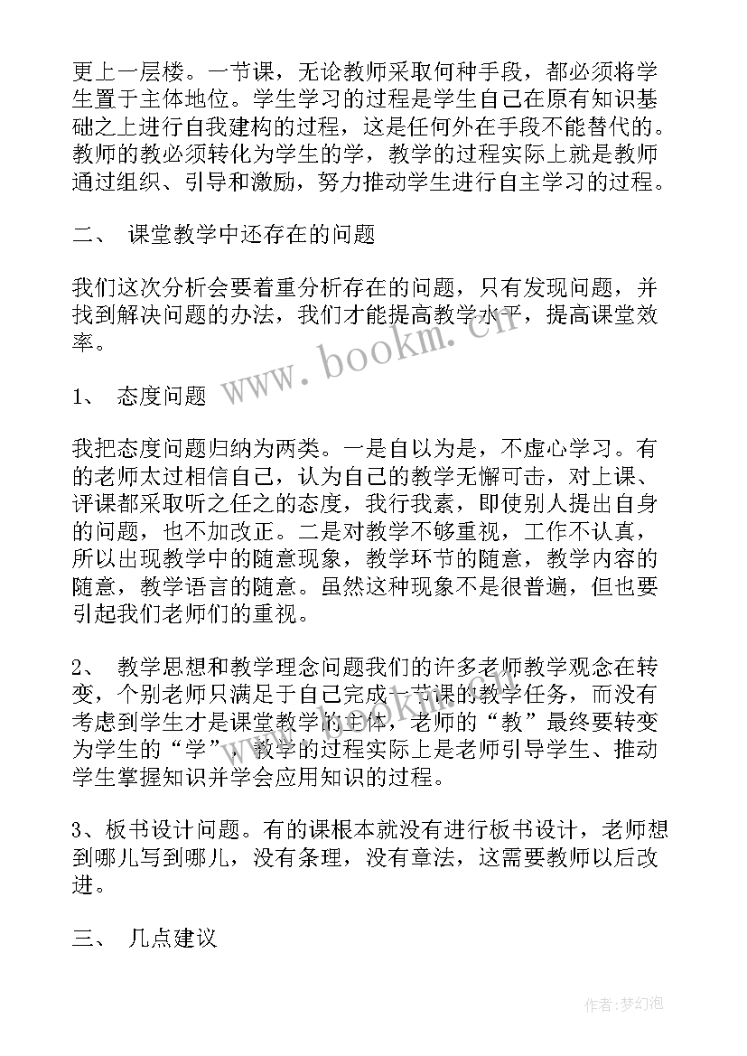 教学公开课评课总结与反思 一周公开课听评课总结(通用9篇)