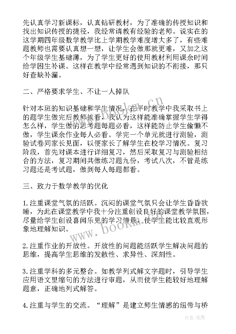 2023年四年级数学期末工作总结(实用7篇)