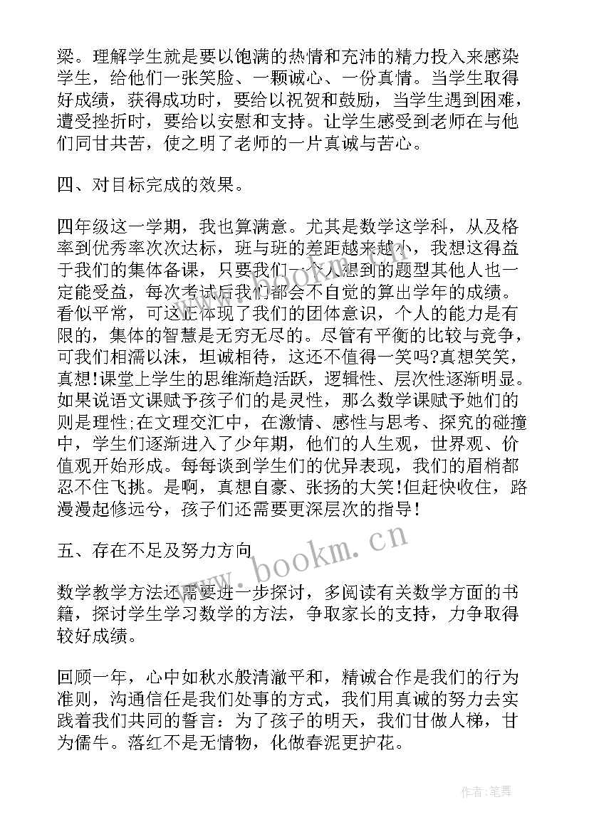 2023年四年级数学期末工作总结(实用7篇)