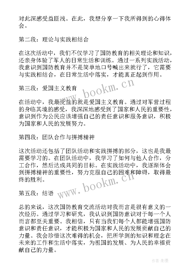 最新教育交流体会发言稿(优秀9篇)