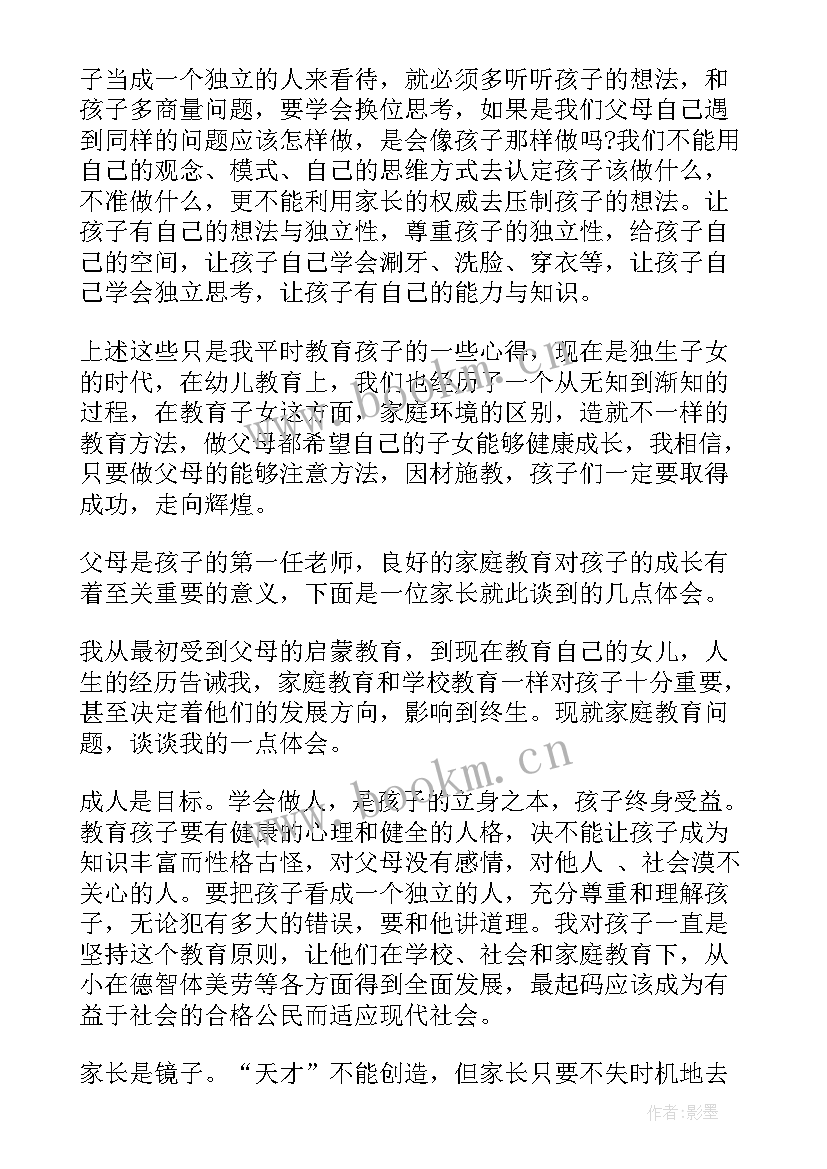 最新教育交流体会发言稿(优秀9篇)