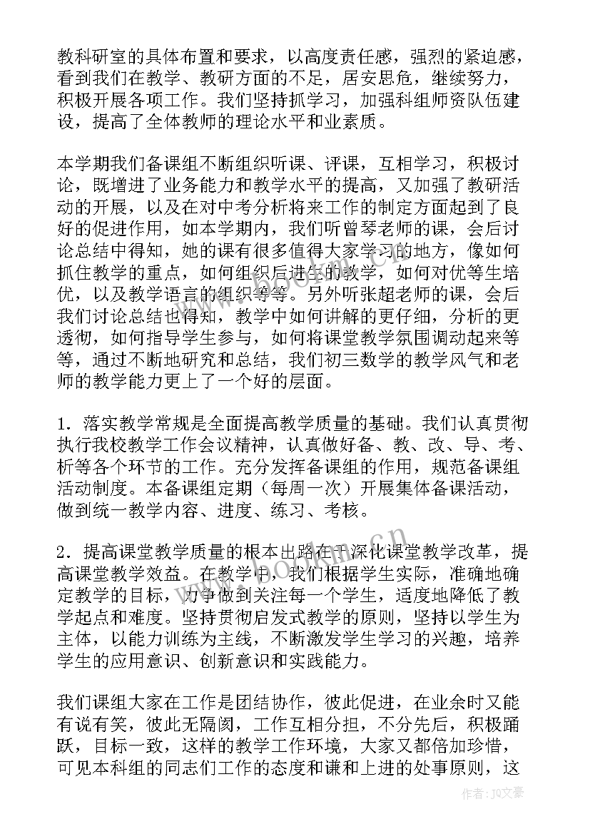 初三数学备课组工作总结结 初三数学备课组工作总结(汇总5篇)