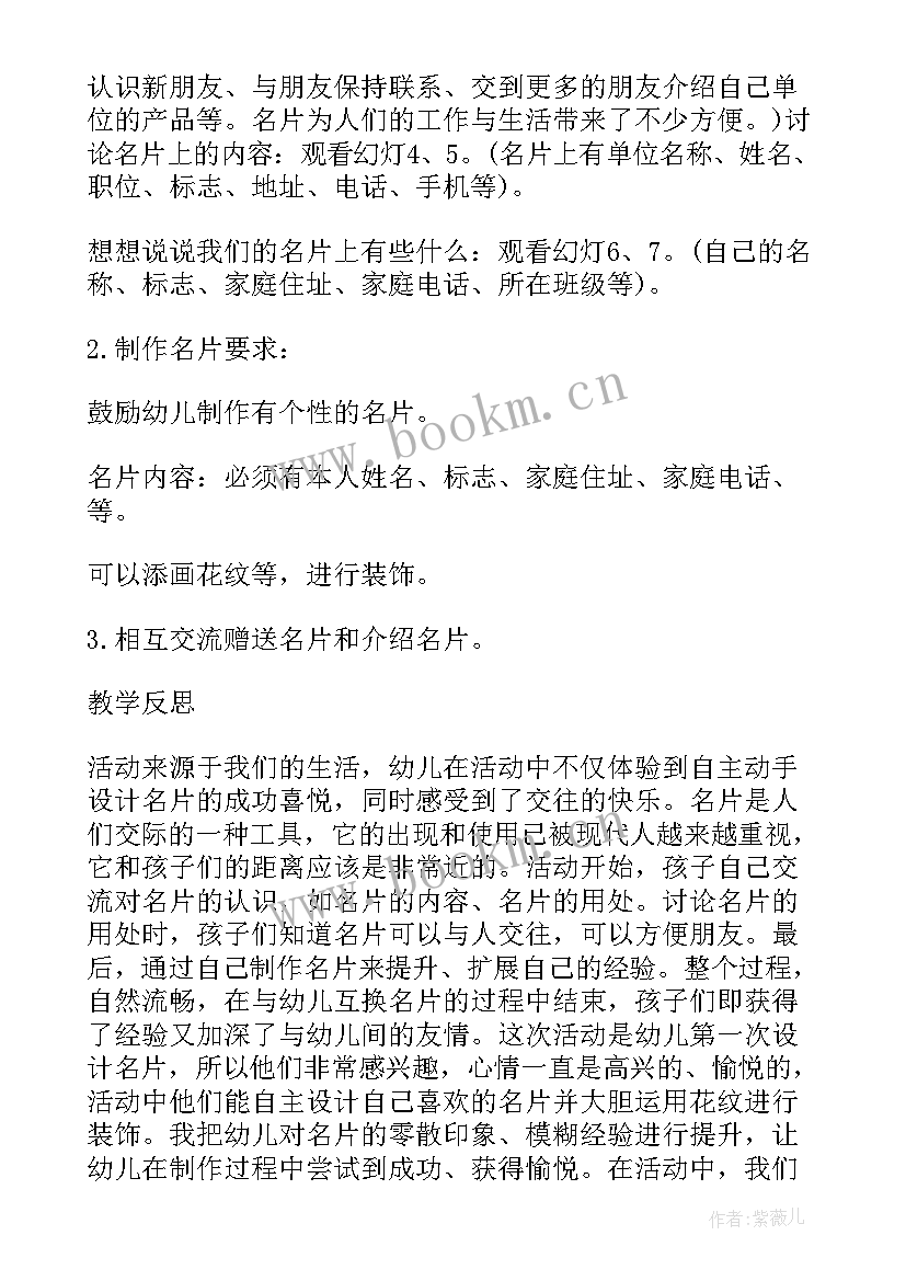 中班美术教案我的自画像 中班美术我的名片教案(模板5篇)