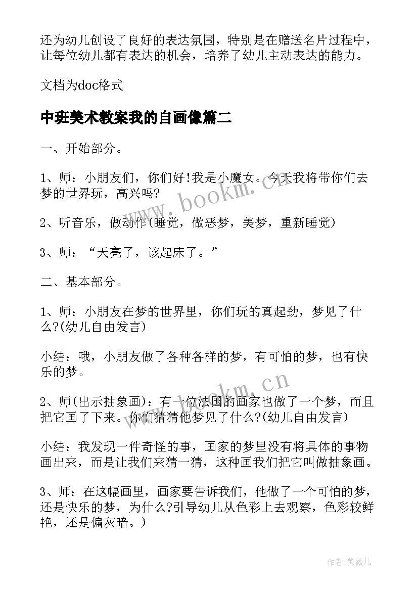 中班美术教案我的自画像 中班美术我的名片教案(模板5篇)