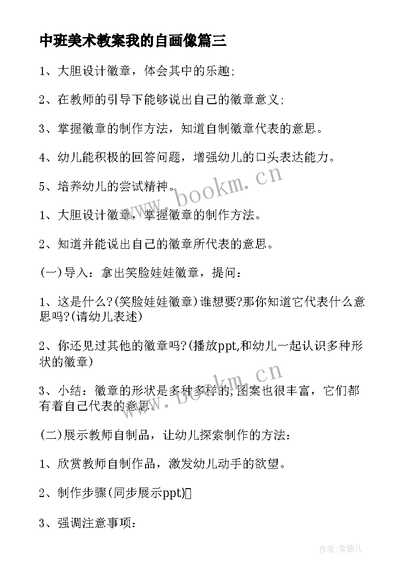 中班美术教案我的自画像 中班美术我的名片教案(模板5篇)