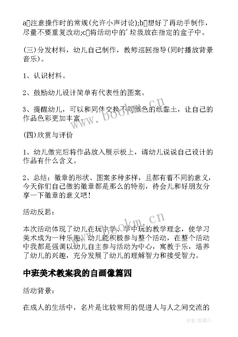 中班美术教案我的自画像 中班美术我的名片教案(模板5篇)