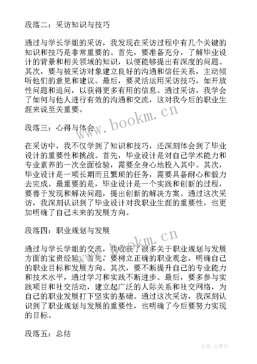 最新毕业设计心得体会 建设工程毕业设计心得体会(实用7篇)