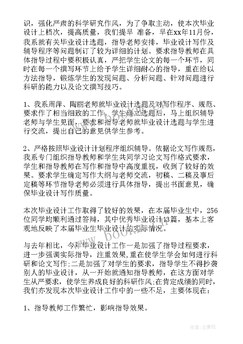 最新毕业设计心得体会 建设工程毕业设计心得体会(实用7篇)