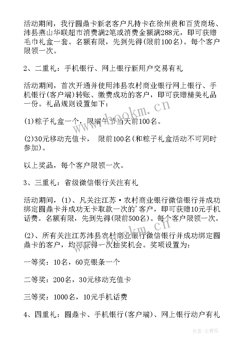 2023年端午节的实践活动方案(汇总10篇)