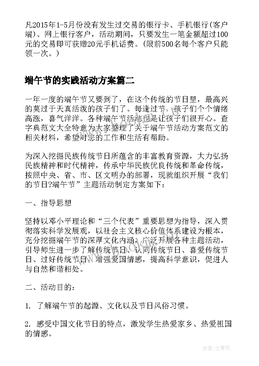 2023年端午节的实践活动方案(汇总10篇)