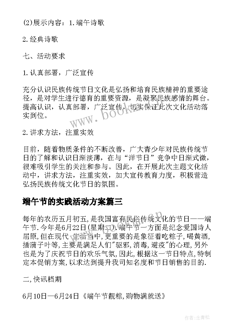 2023年端午节的实践活动方案(汇总10篇)