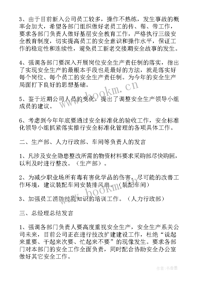 最新安全生产月活动工作总结报告(模板9篇)