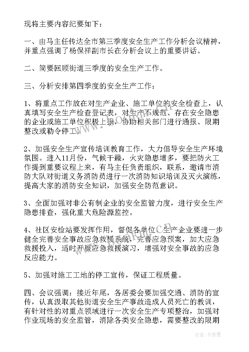 最新安全生产月活动工作总结报告(模板9篇)