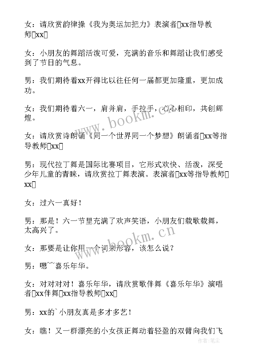 2023年六一儿童节活动主持稿幼儿园 幼儿园儿童节游戏活动主持稿(模板8篇)