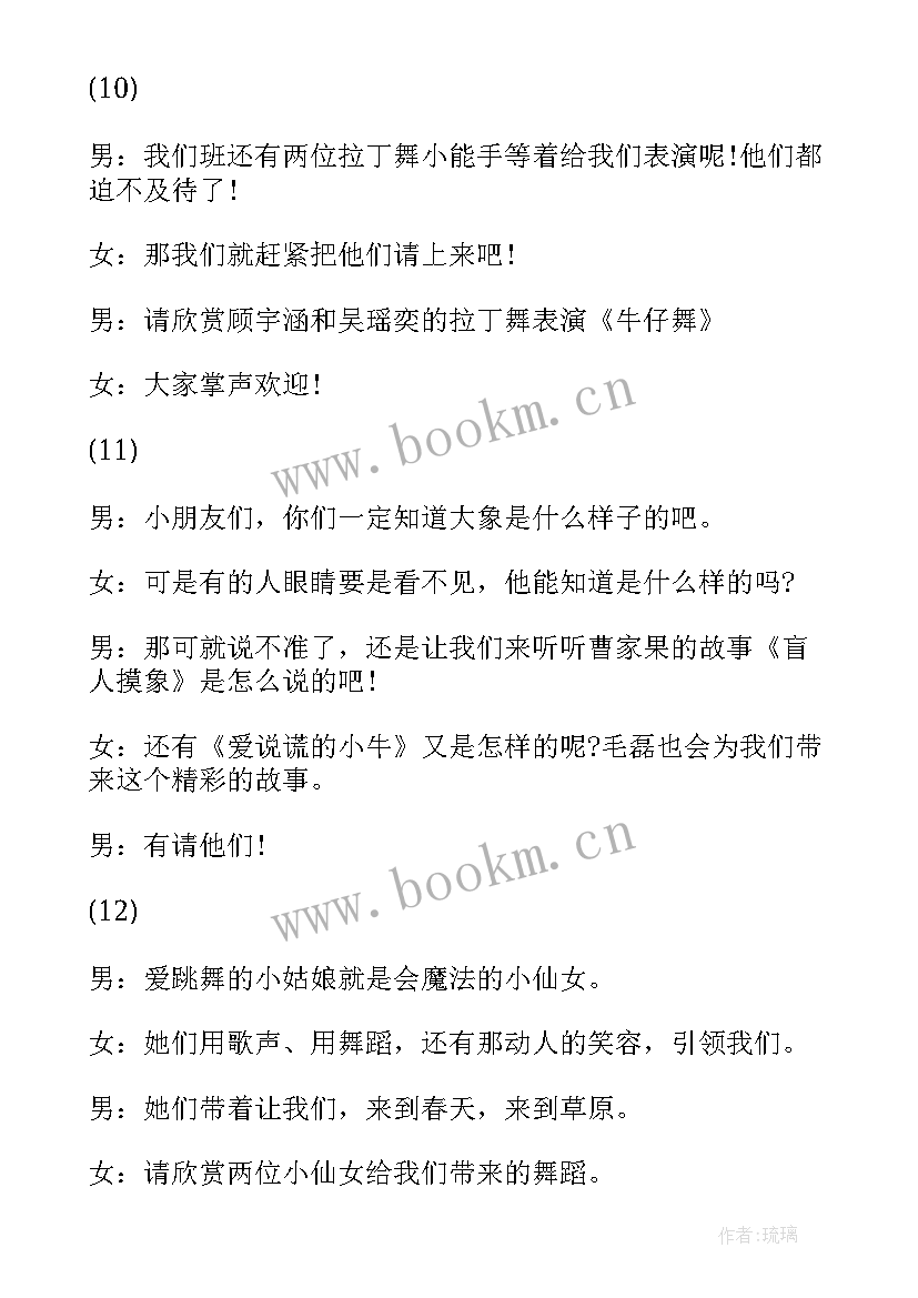 最新小学六一儿童节晚会主持稿(优质5篇)