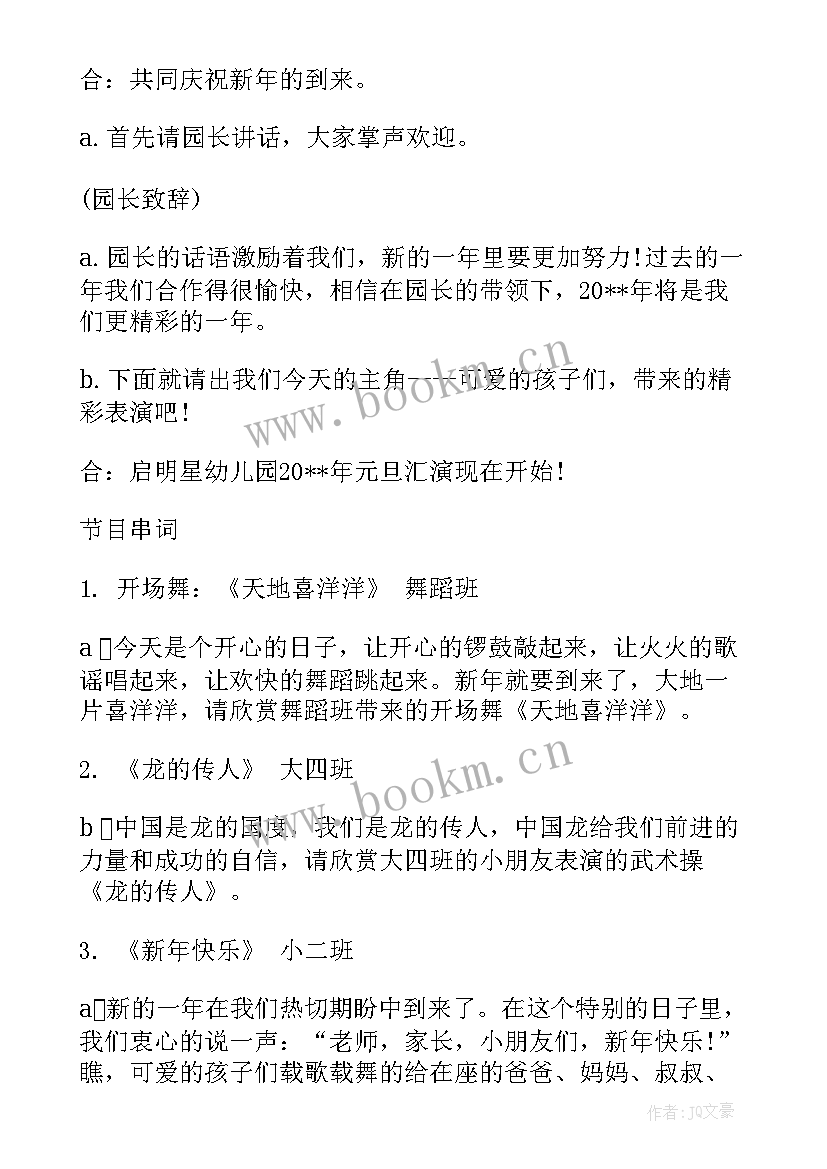 文艺汇演的主持词开场白 文艺汇演主持词(精选10篇)