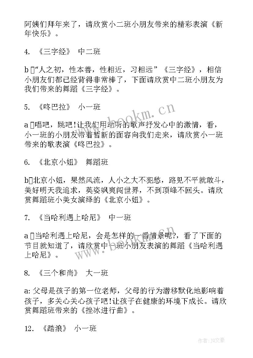 文艺汇演的主持词开场白 文艺汇演主持词(精选10篇)