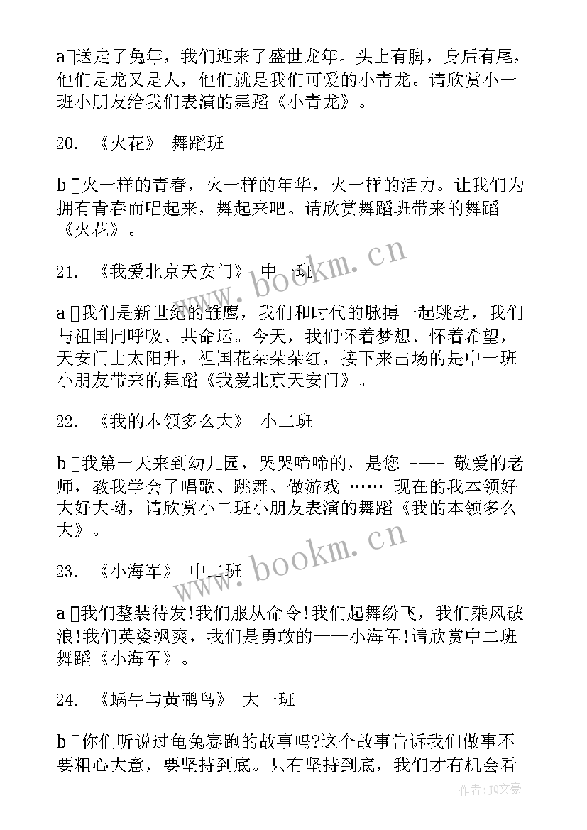 文艺汇演的主持词开场白 文艺汇演主持词(精选10篇)