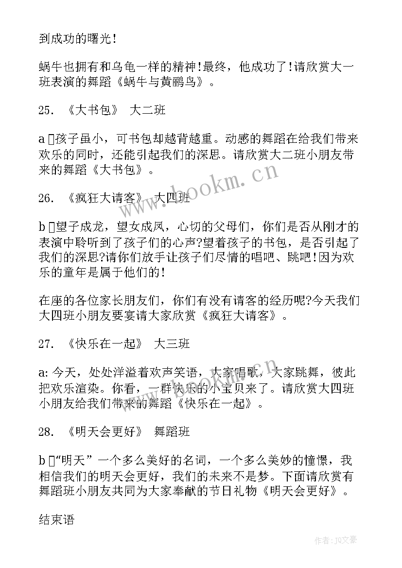 文艺汇演的主持词开场白 文艺汇演主持词(精选10篇)