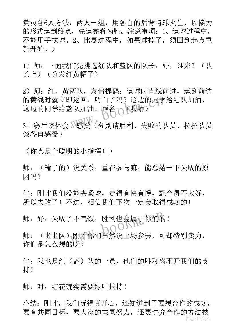 2023年合作的班会课教案(实用5篇)