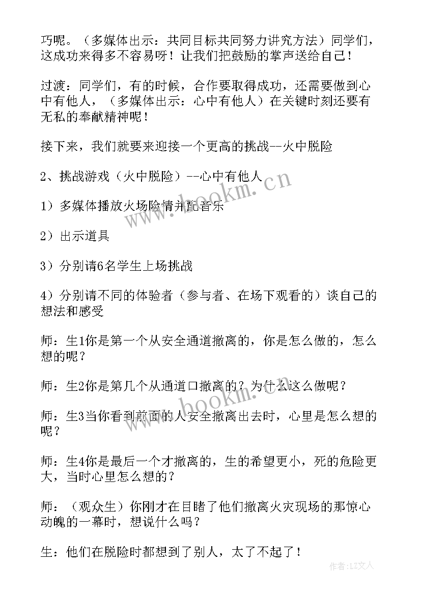 2023年合作的班会课教案(实用5篇)