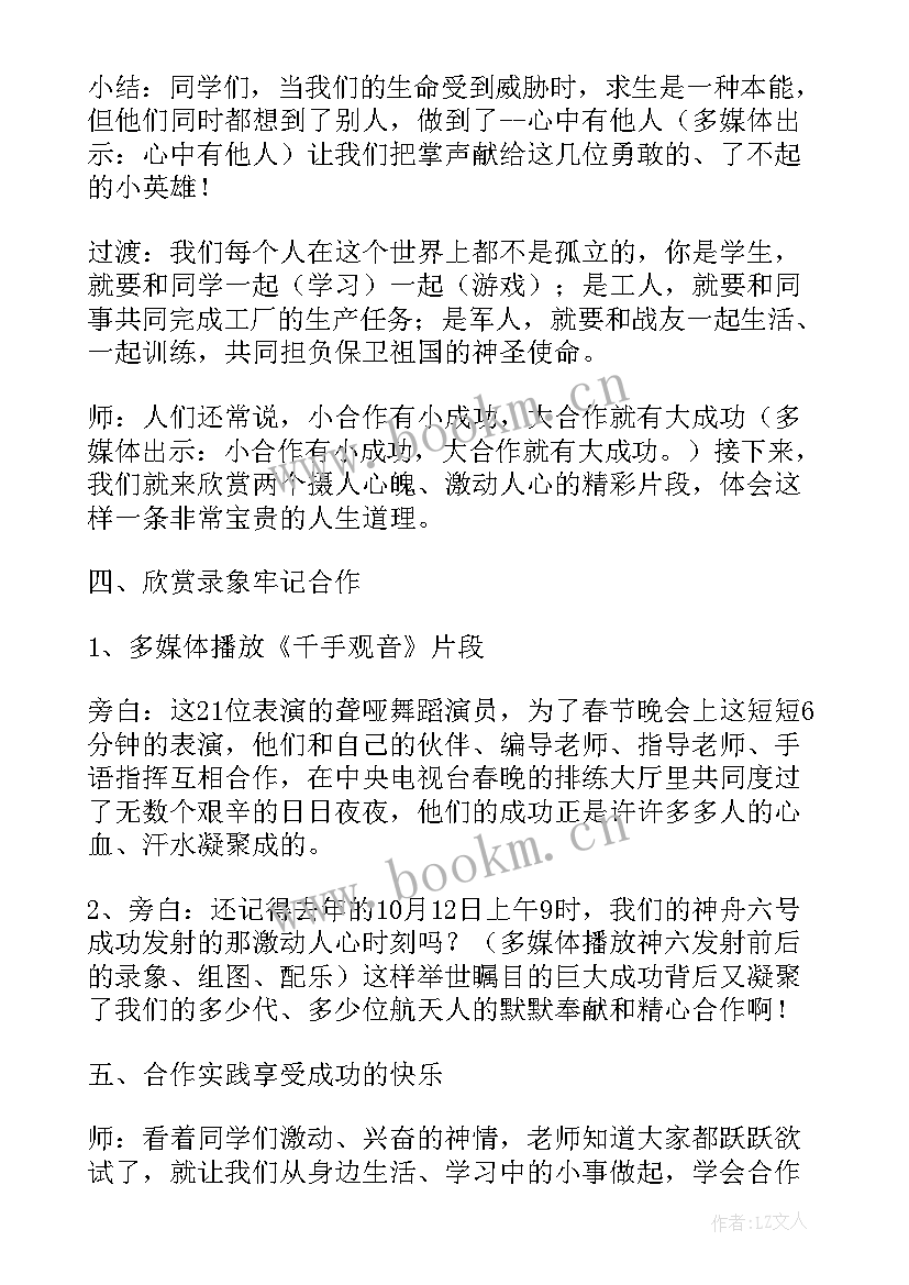 2023年合作的班会课教案(实用5篇)