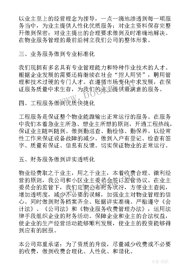 最新物业公司高空作业安全承诺书 物业公司安全承诺书(优秀5篇)