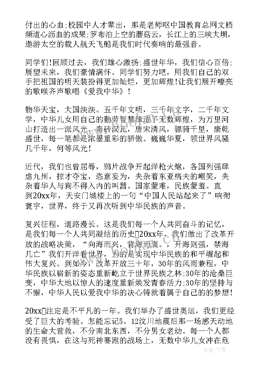 2023年知我中华爱我中华演讲稿(模板5篇)