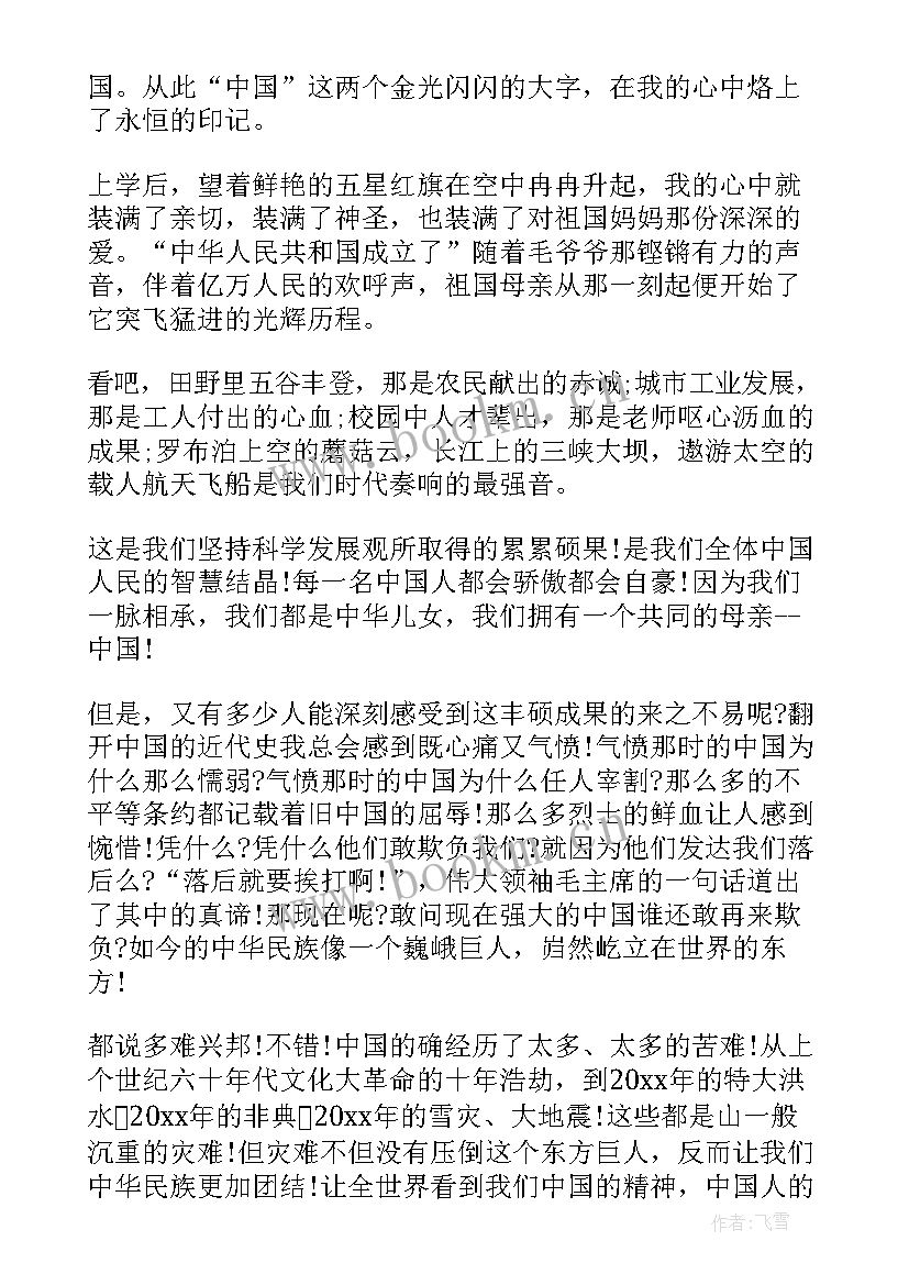 2023年知我中华爱我中华演讲稿(模板5篇)