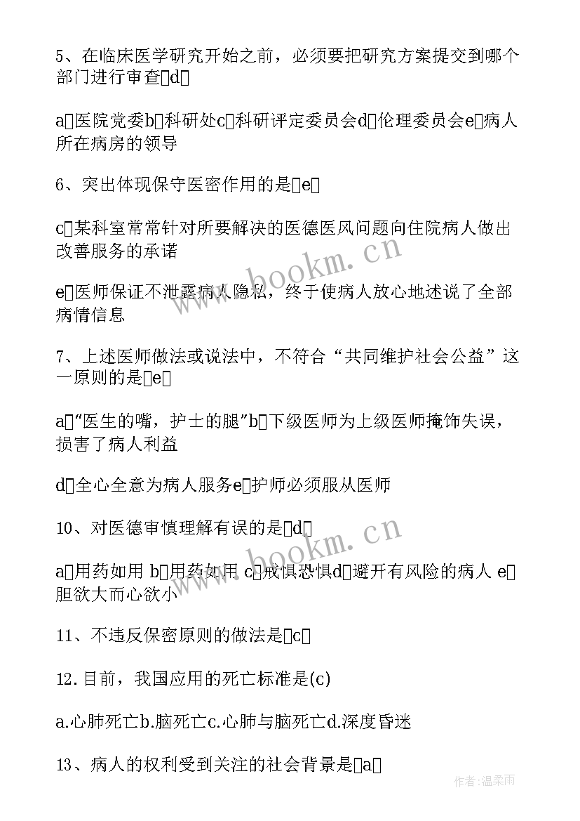 医学伦理学课程体会感悟 医学伦理学期中复习题(优质8篇)