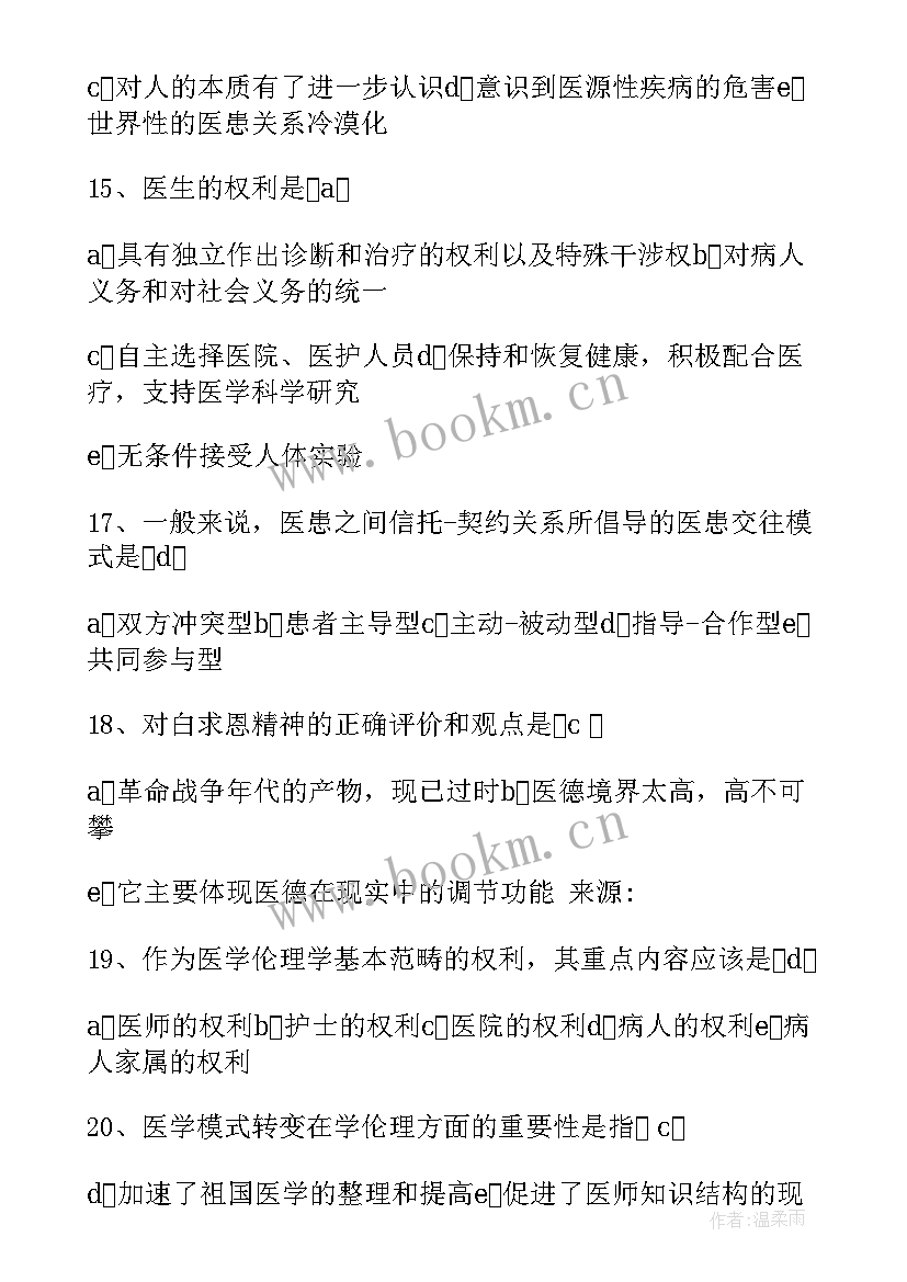 医学伦理学课程体会感悟 医学伦理学期中复习题(优质8篇)