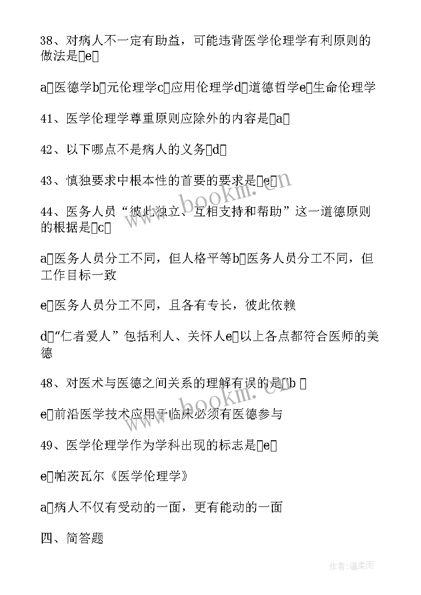 医学伦理学课程体会感悟 医学伦理学期中复习题(优质8篇)