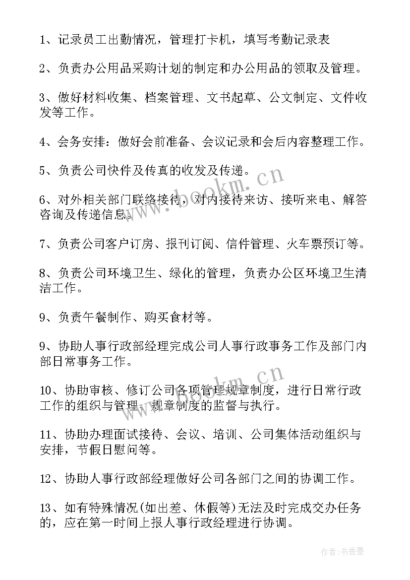 2023年医院行政助理的工作内容和职责 行政助理工作职责行政助理工作内容(大全5篇)