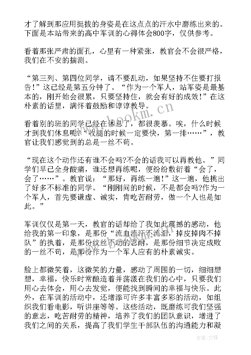 高中军训感言 高中军训心得体会(大全10篇)