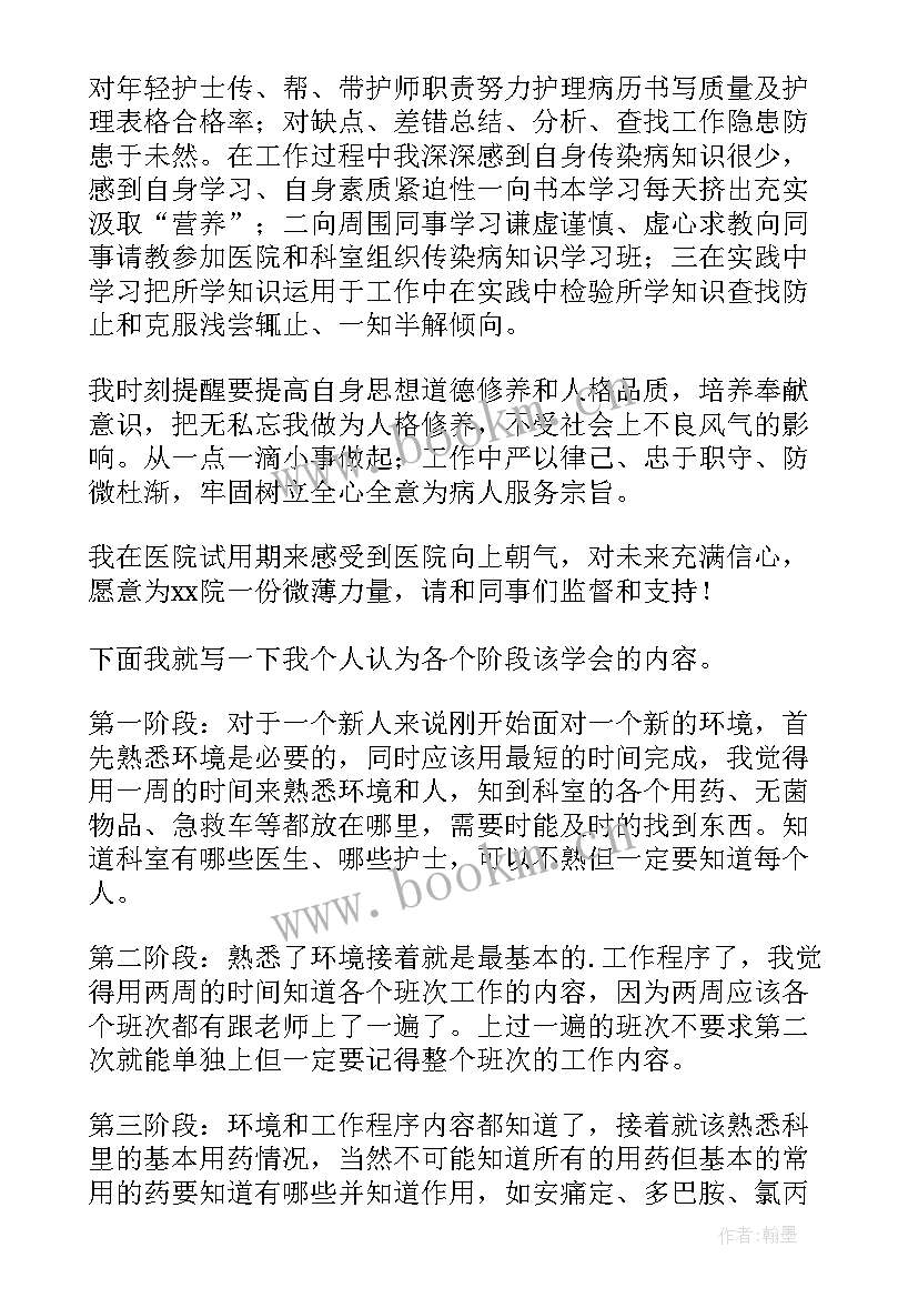 2023年护士入职个人总结 新入职护士年终个人总结(实用5篇)