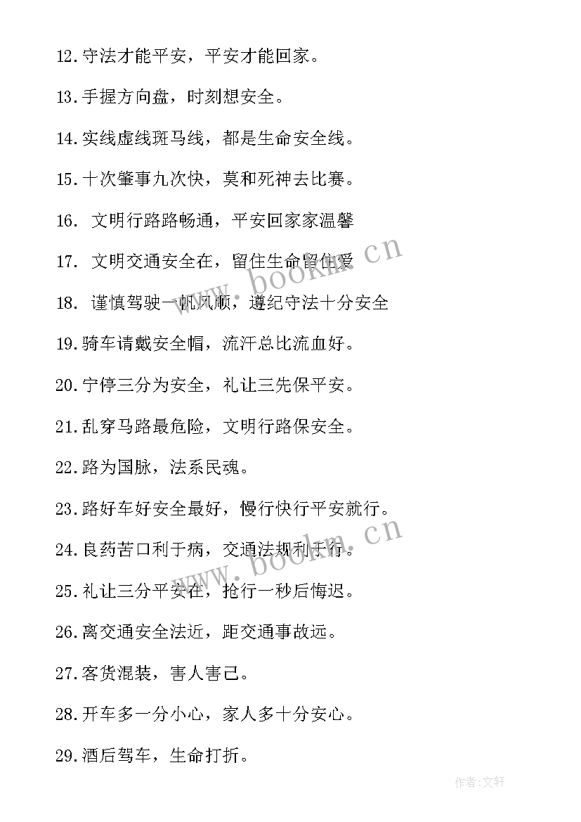 最新安全的经典名言警句摘抄 安全的经典名言警句经典(实用5篇)