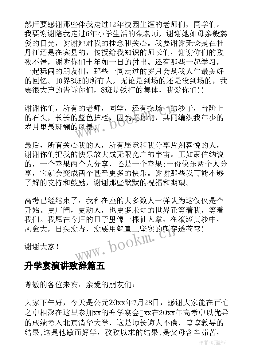 2023年升学宴演讲致辞(实用8篇)