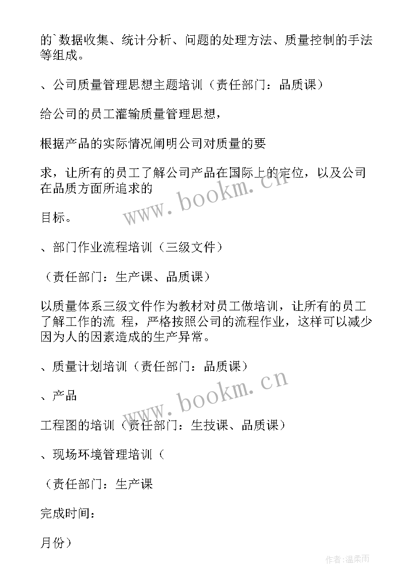 2023年提高工作效率和工作质量 推进质量效率提升工作计划(大全5篇)