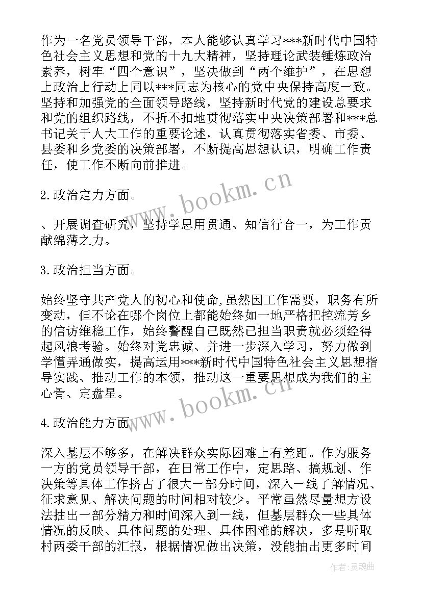 政治素质自我评价考察材料(模板5篇)