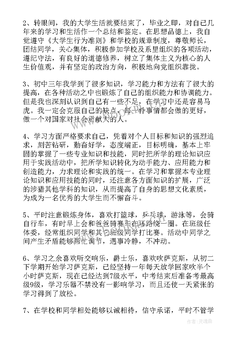 政治素质自我评价考察材料(模板5篇)