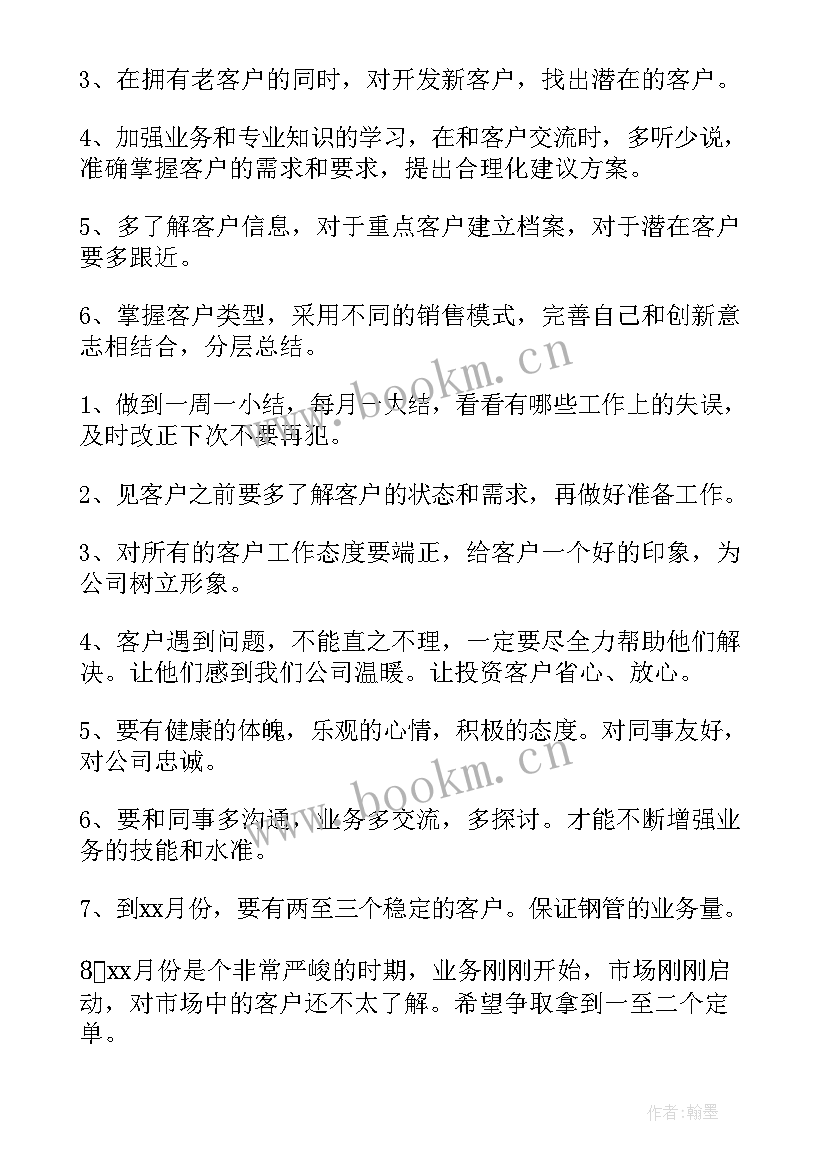 出纳下一步的工作计划和工作目标(模板5篇)