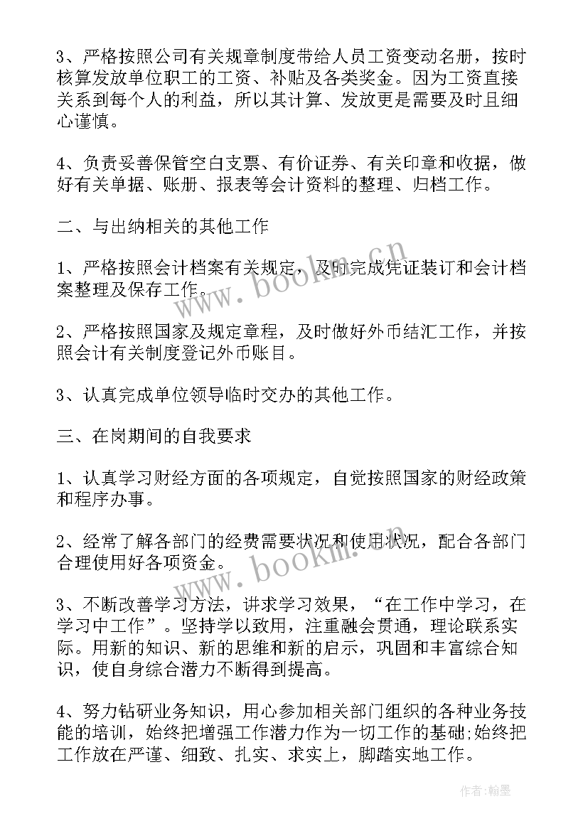 出纳下一步的工作计划和工作目标(模板5篇)