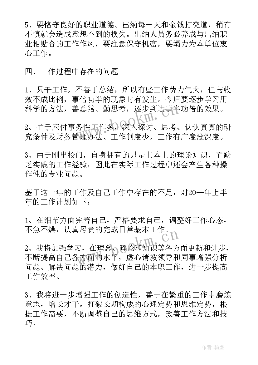 出纳下一步的工作计划和工作目标(模板5篇)