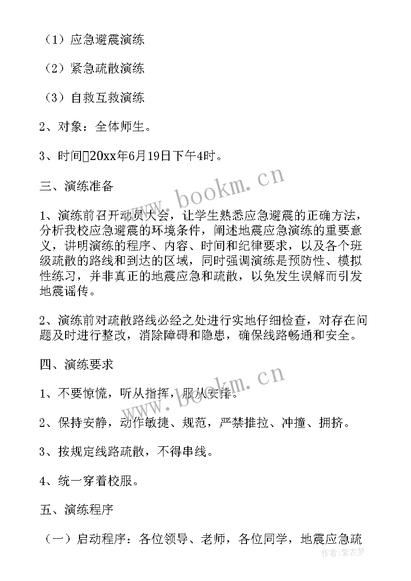 2023年养老院地震演练记录 地震应急演练实施方案(大全7篇)