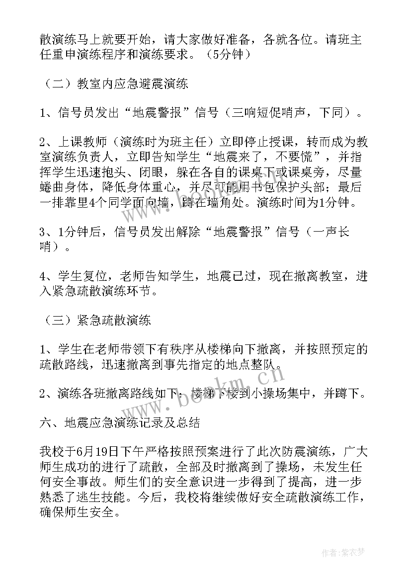 2023年养老院地震演练记录 地震应急演练实施方案(大全7篇)