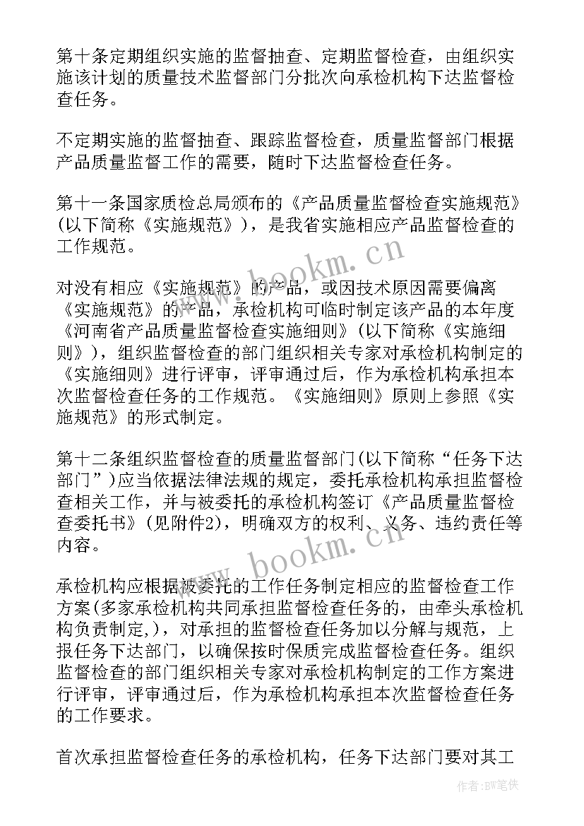 2023年监督检查工作汇报 第二次质量监督检查汇报材料(优秀5篇)