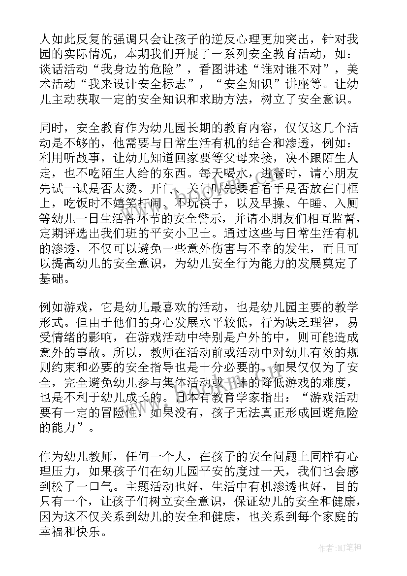 幼儿园冬季安全教育教案中班 幼儿园秋冬季安全教案(大全7篇)